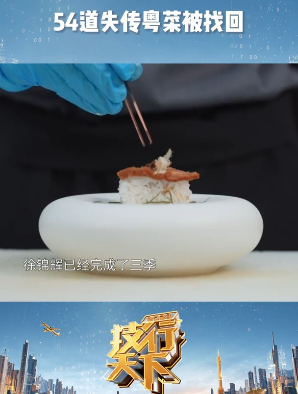 54道消失的粤菜被找回!