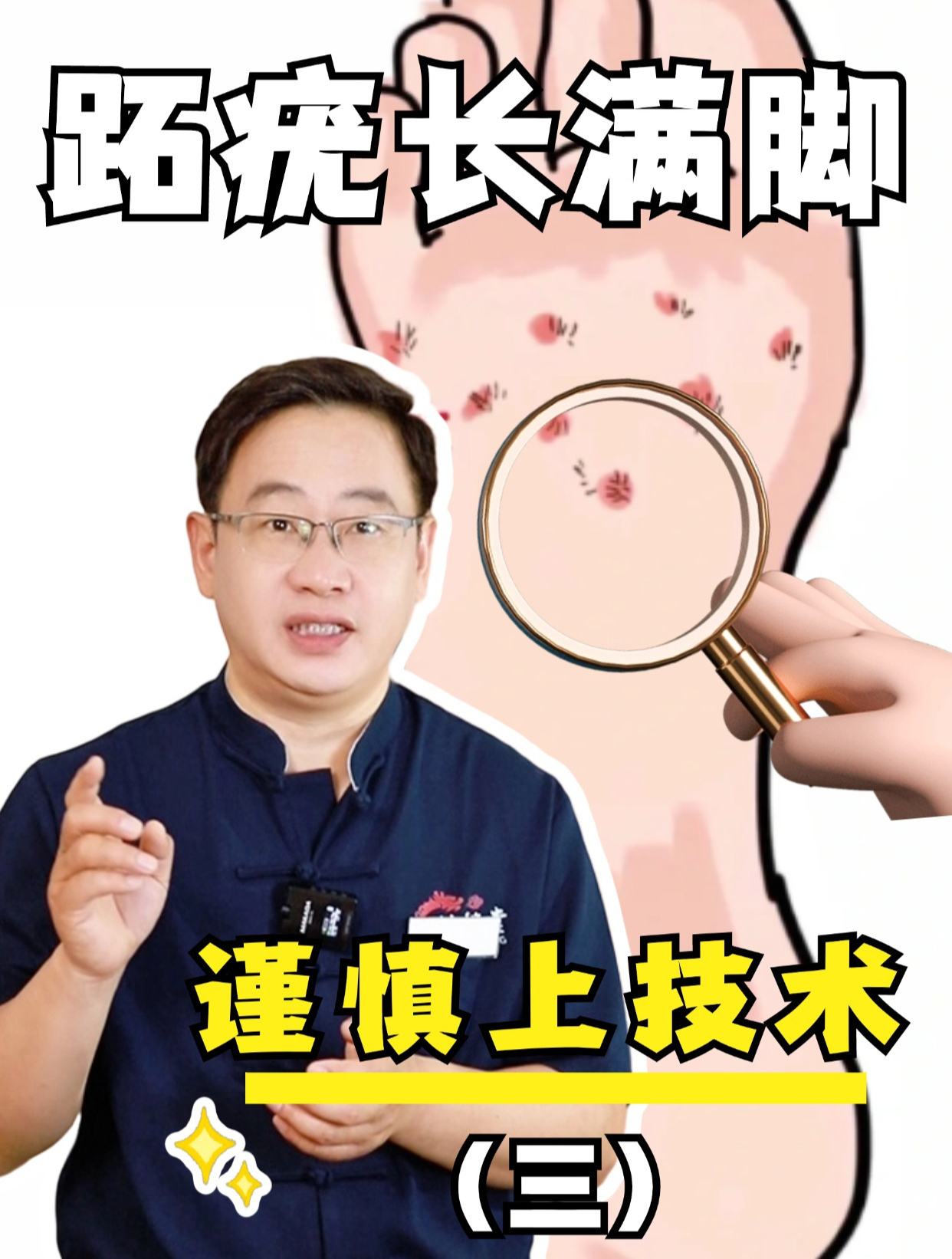 跖疣长满脚,怎么办?