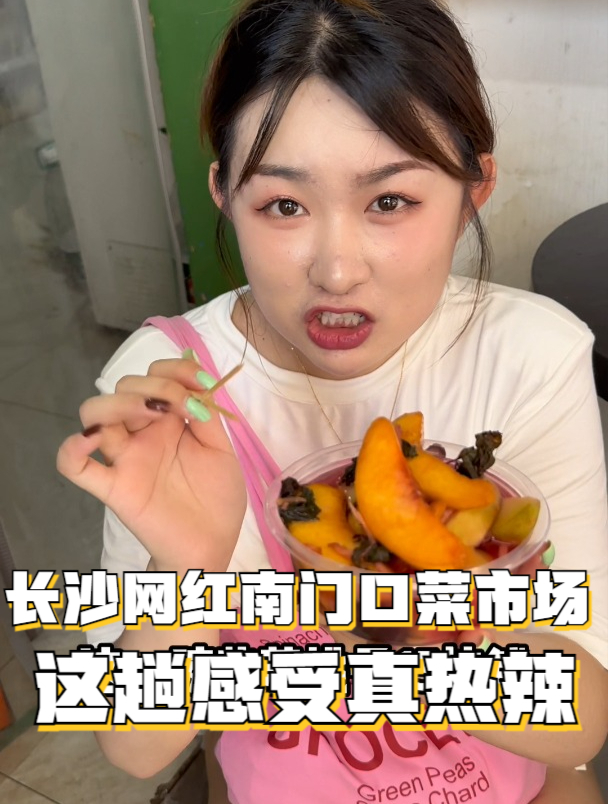 长沙最好吃的菜市场遭挑战,网友强烈推荐南门口,这趟感受真热辣