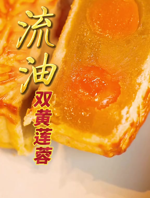 好吃到流油的双黄莲蓉月饼,红莲蓉和白莲蓉,你爱哪个
