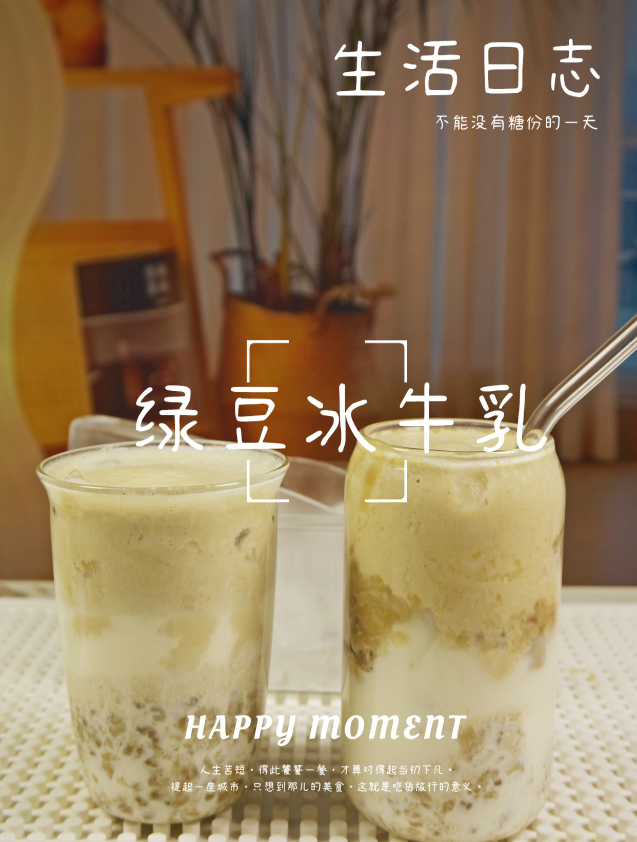 在家自己也可以做的绿豆沙冰牛乳
