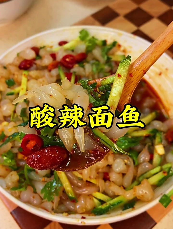 炎热的夏天怎么能少了这碗冰冰凉凉的酸辣面鱼呢