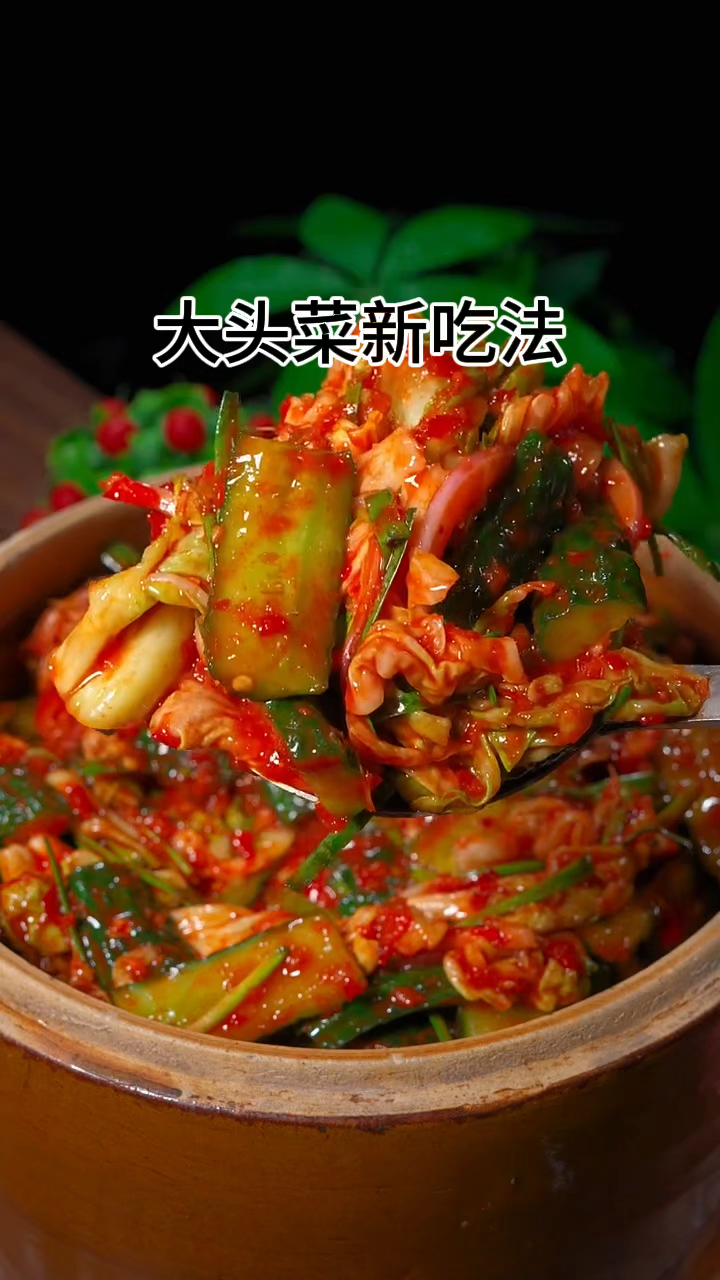 大头菜新吃法。。