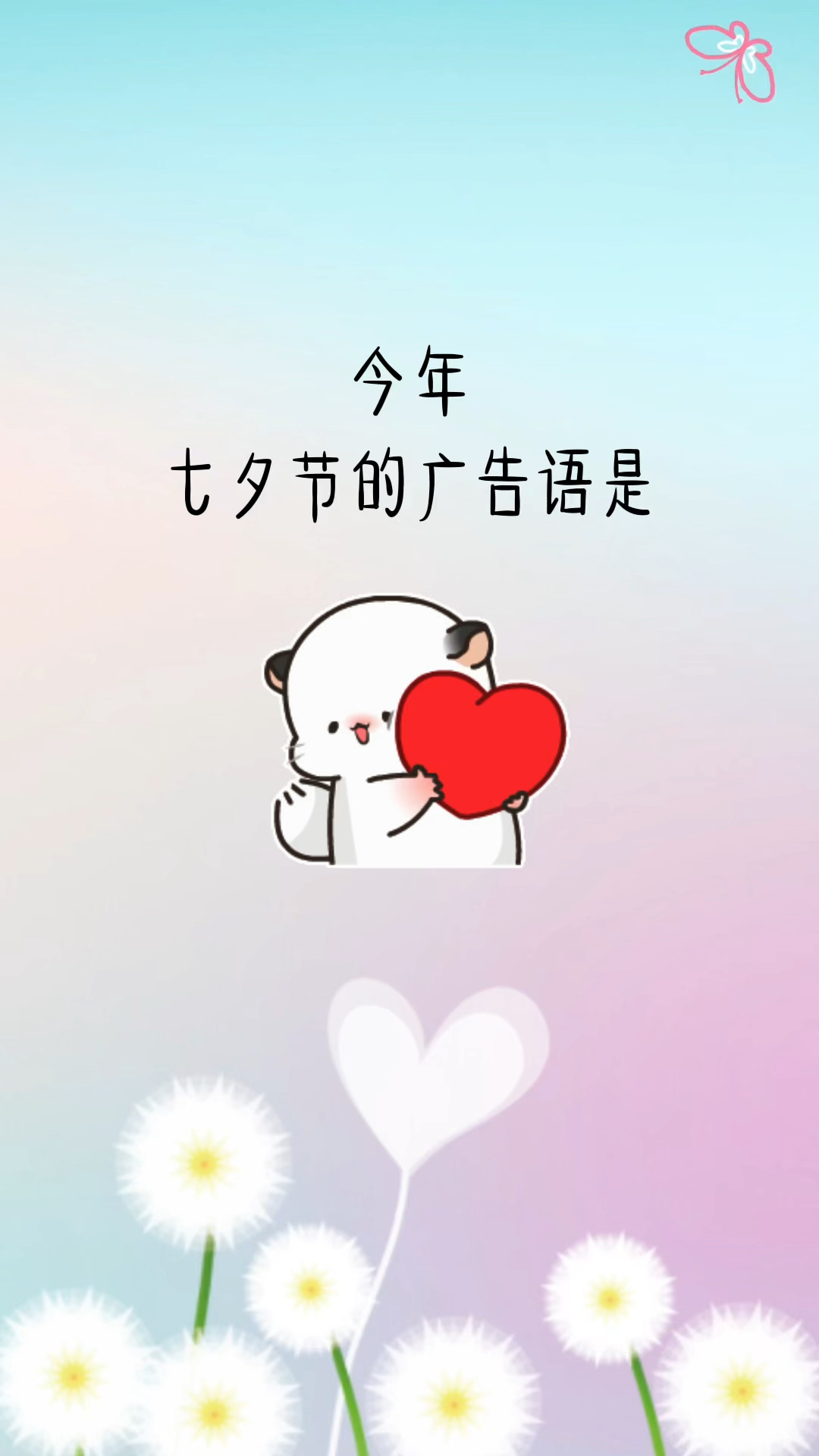 今年七夕节的广告语