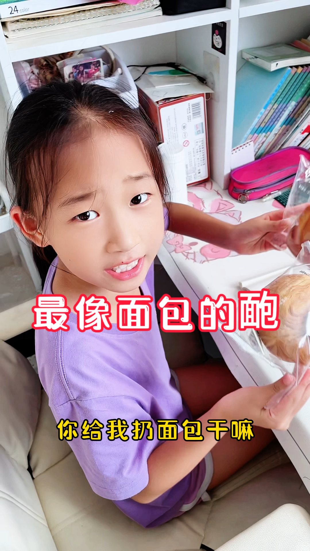 长的非常像面包的字报靤!