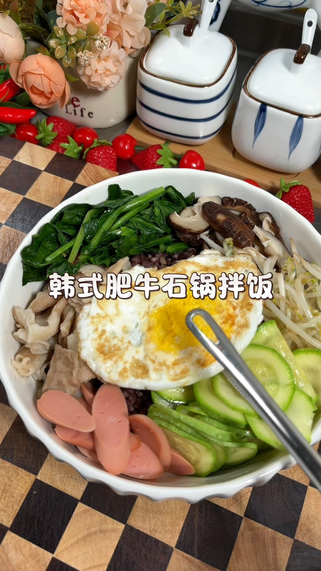 低卡肥牛石锅拌饭七夕快乐有情人终成眷属