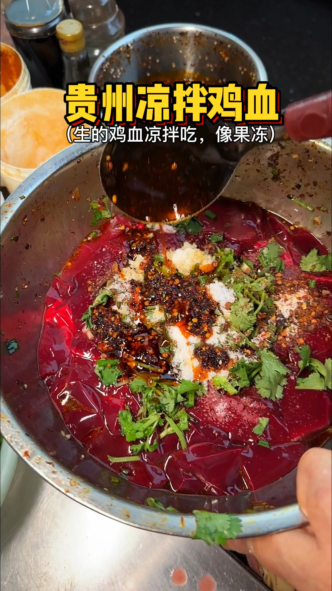 贵州街头的凉拌鸡血,生的鸡血拌着吃,口感像果冻一样!