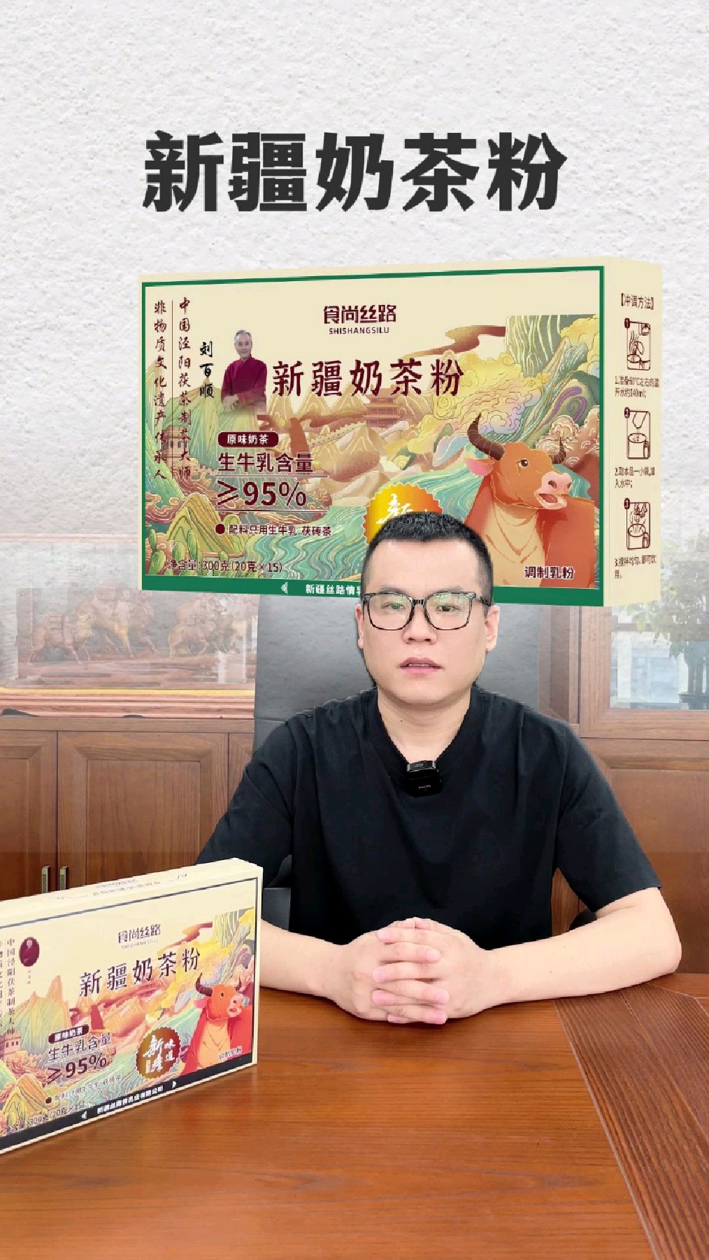 新疆奶茶粉——传承与创新的完美结合 #新疆丝路情乳业