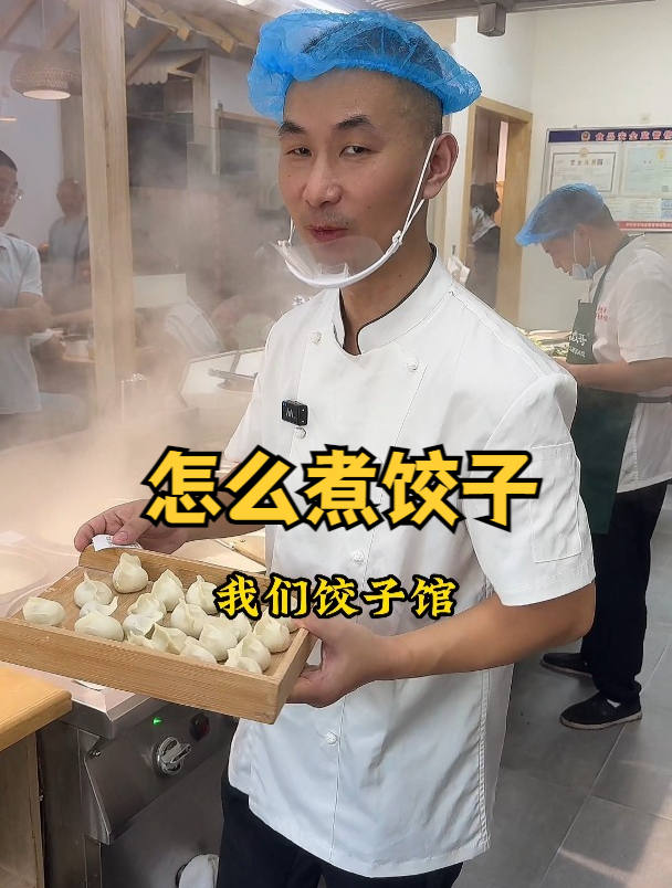 饺子馆是怎么煮饺子的,这样煮饺子,个个完整好吃还不破皮