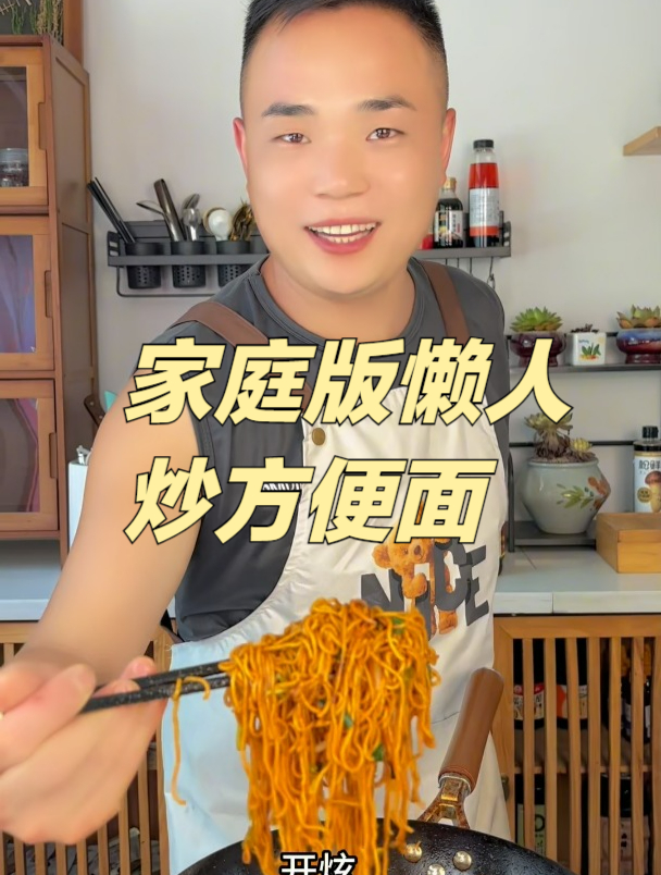 家庭版:懒人炒方便面 好吃到爆炸的美食和我学起来!