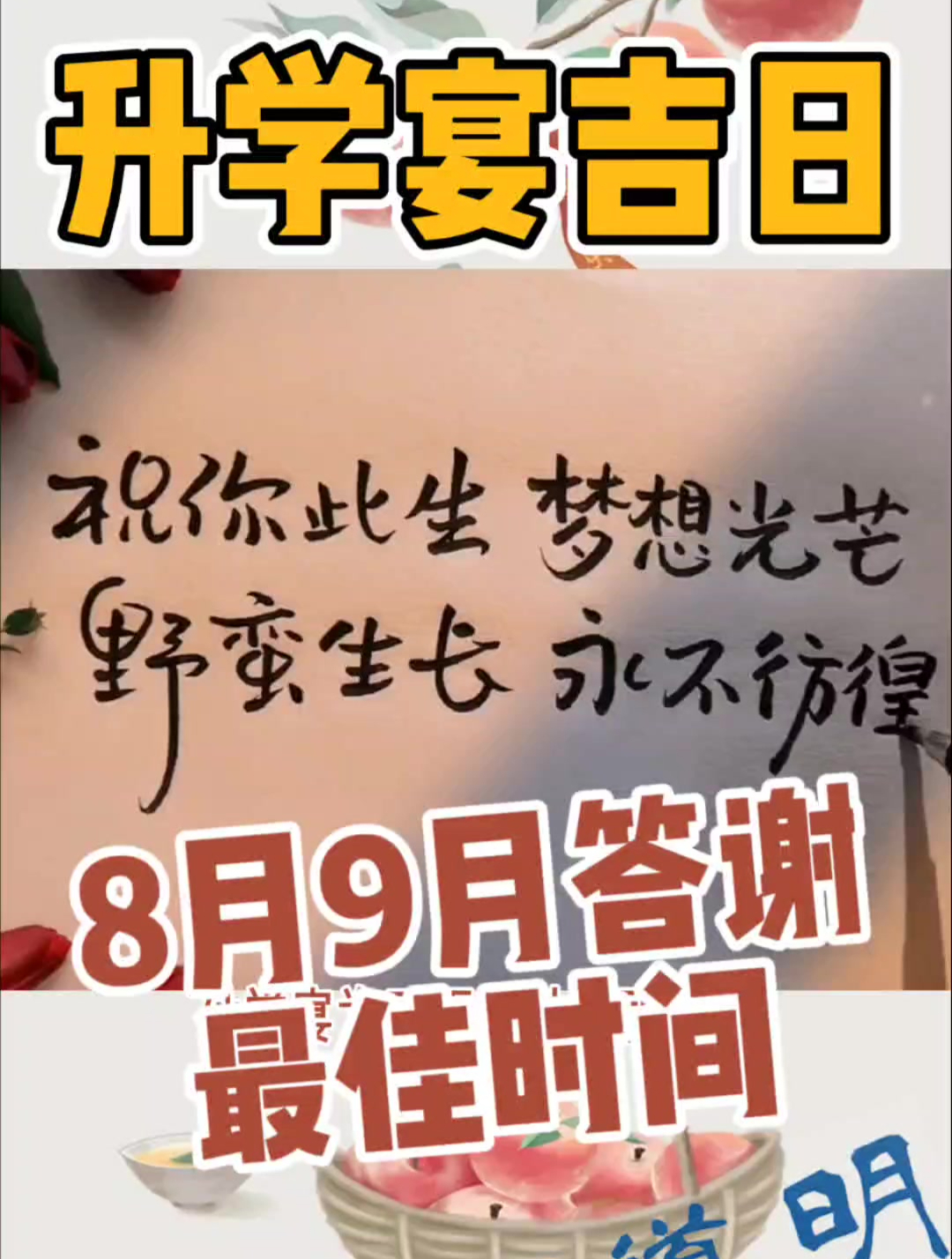 八月九月升学宴吉日最佳时间一览,升学答谢宴吉日怎么选最好吉日