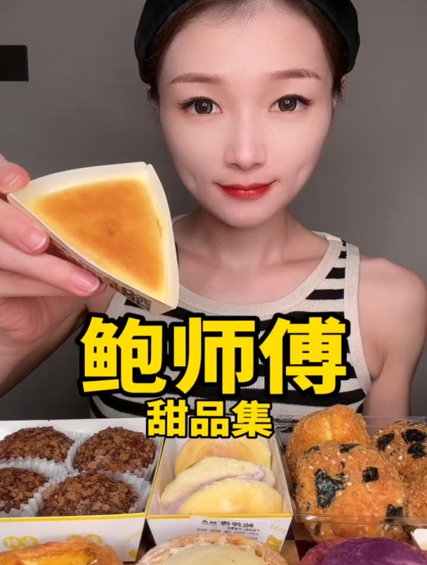 鲍师傅 蛋挞 糕点