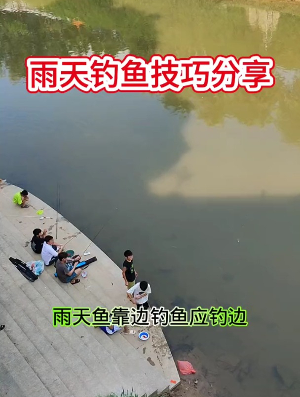 雨天钓鱼技巧分享,高手都注重细节技巧!