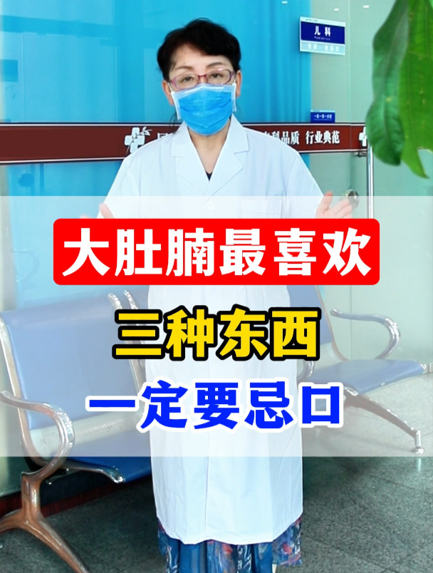 大肚腩最喜欢三种东西一定要忌口