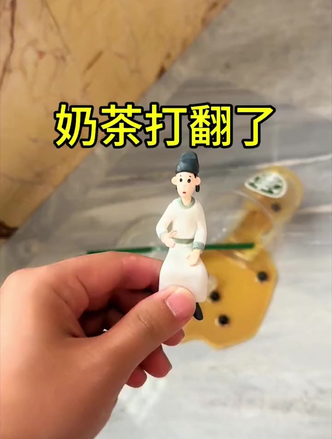 怎么把奶茶打翻了呀