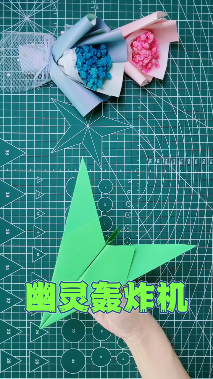 幽灵轰炸机,简单易折~
