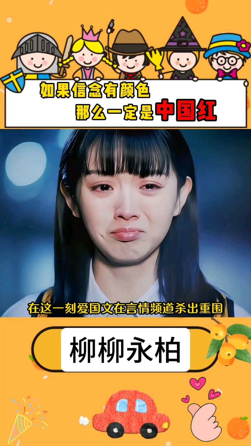 #柳柳永柏#知乎推文小说