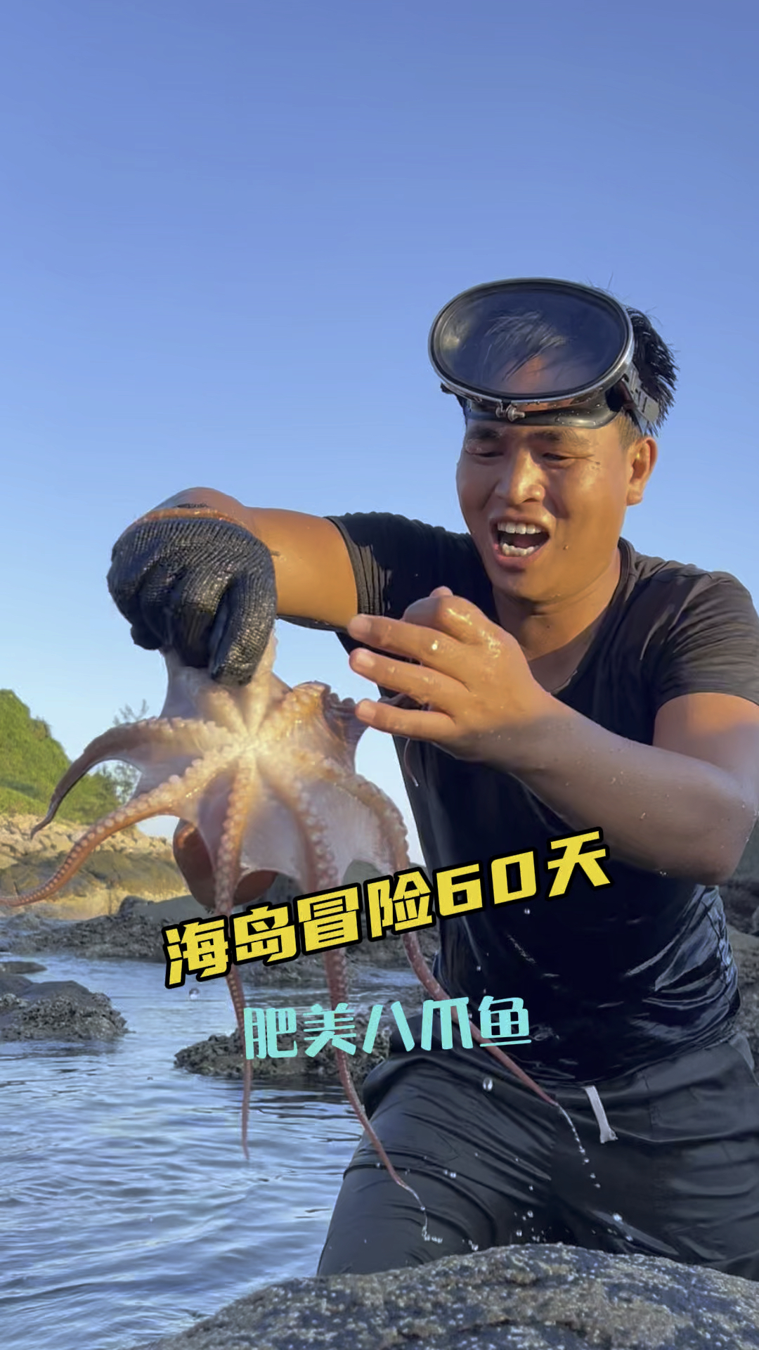 今天赶海发现十几斤大鳗鱼,可惜跑了明天呢必须想想办法将其拿下