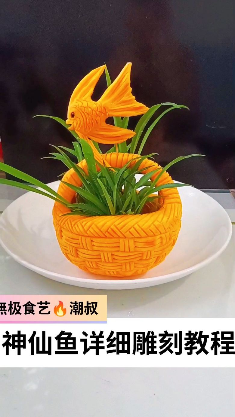 果蔬造型,食品雕刻,一看就会。