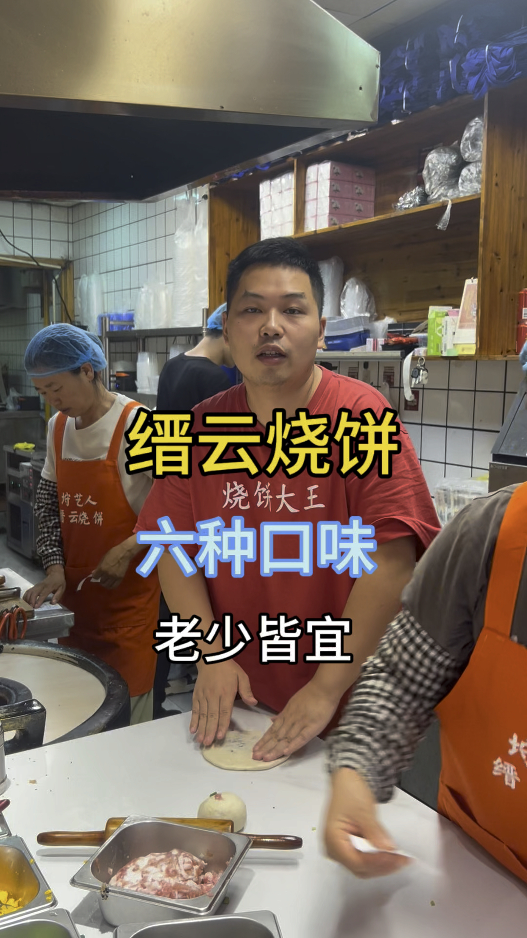 缙云烧饼老少皆宜,想雪烧饼,找上官