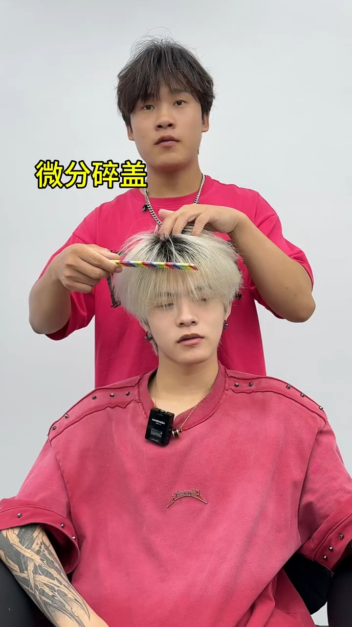 微分碎盖和龙须背头你选择哪一款