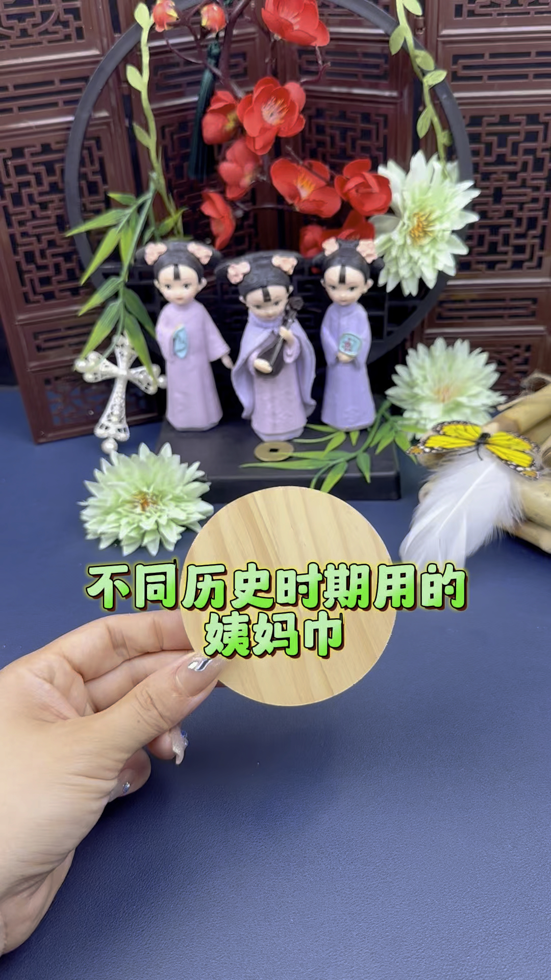 不同历史时期用的姨妈巾