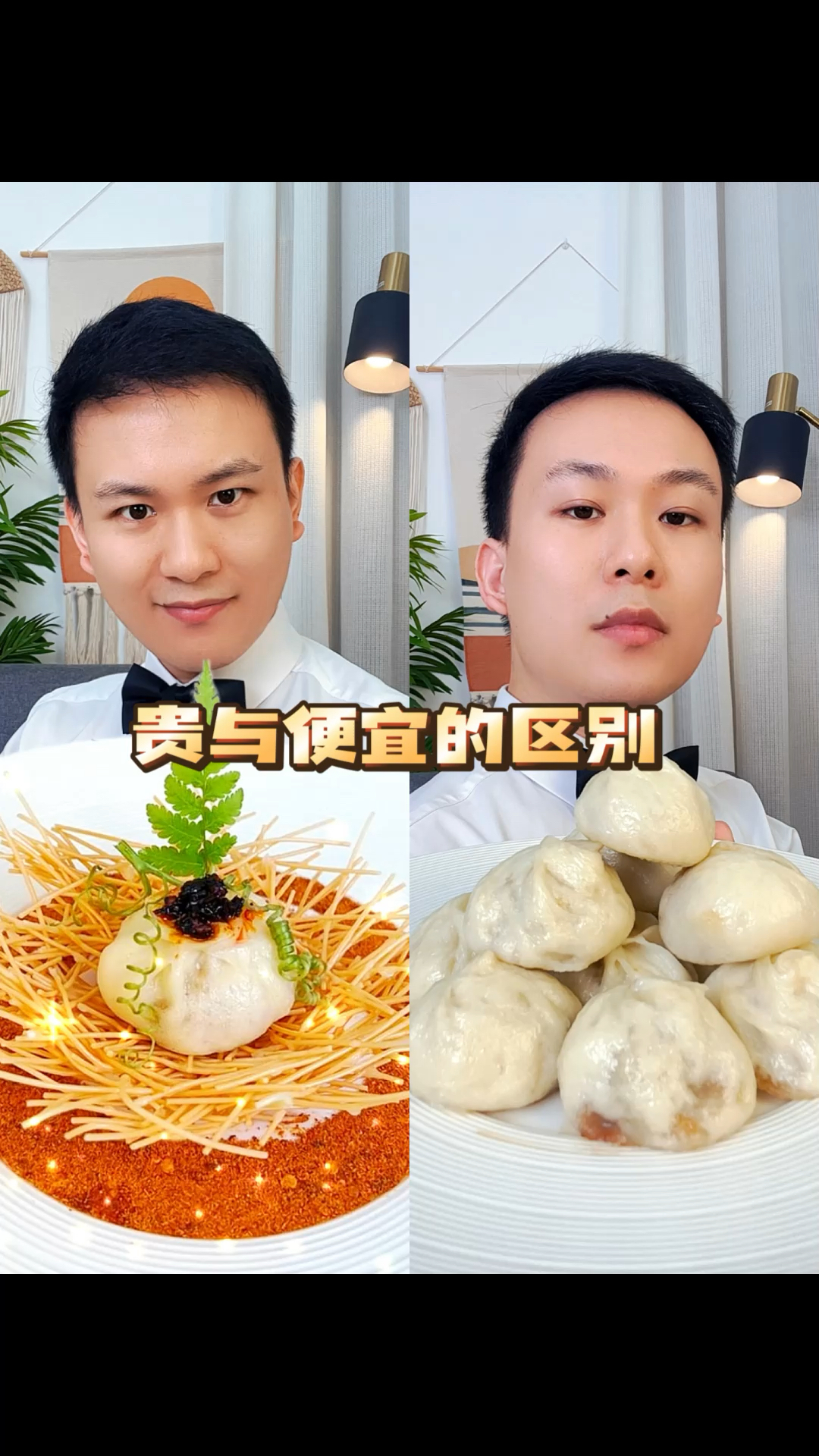 如何把15块钱的小笼包卖到1000块钱?#贵与便宜的区别#米其林摆盘