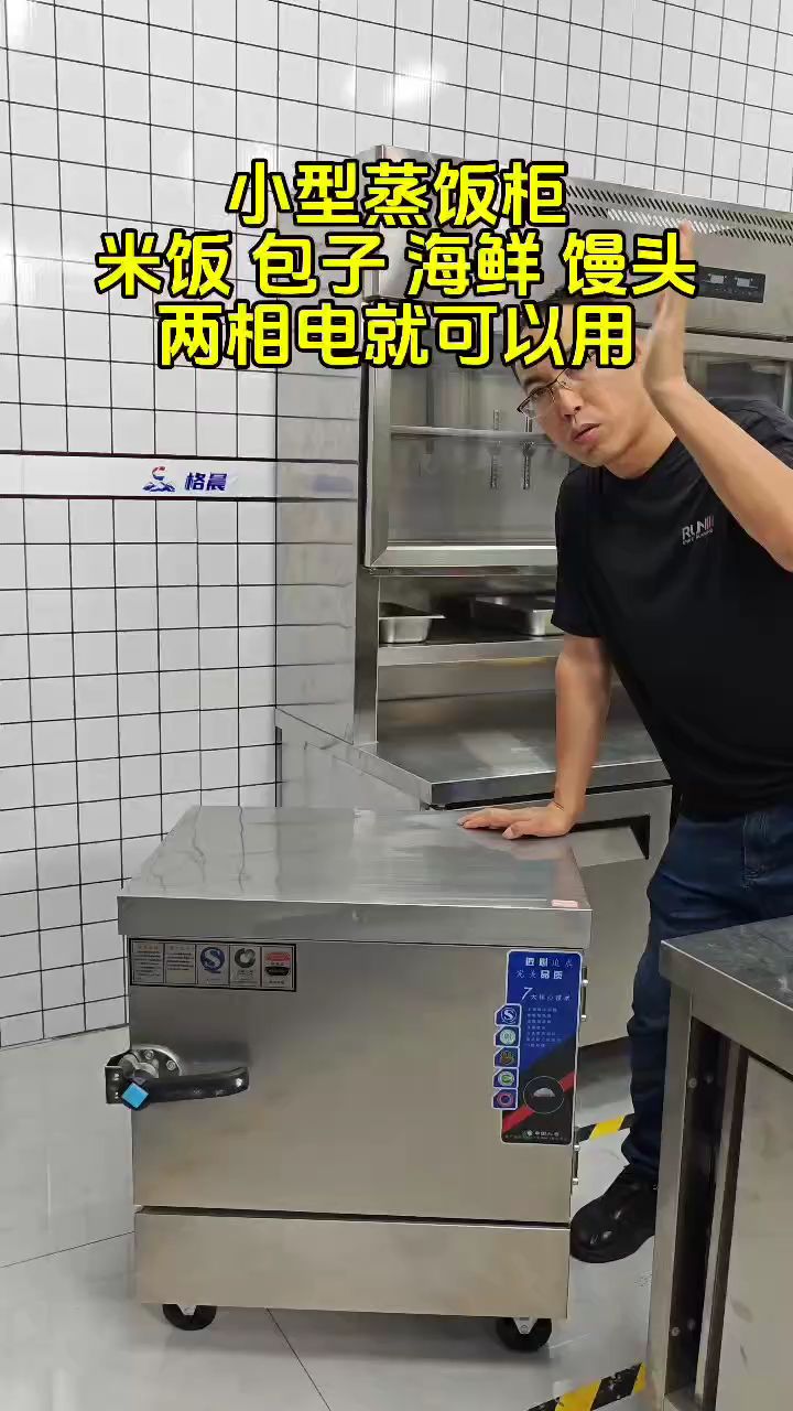 可移动小型蒸饭柜