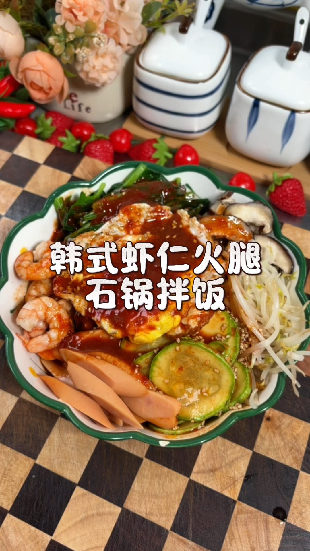 低卡韩式虾仁火腿石锅拌饭午餐搭配晚餐搭配