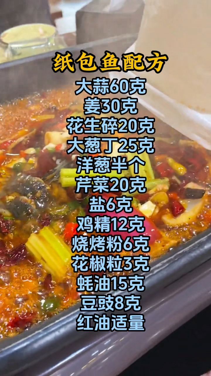 纸包鱼怎么做好吃,纸包鱼做法配方分享