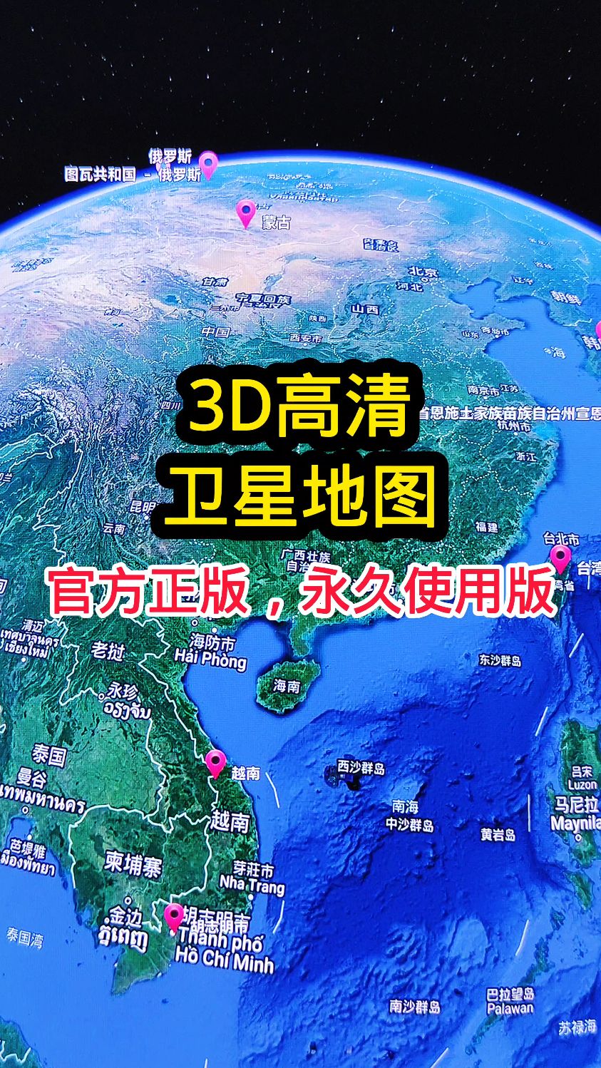 3D高清卫星地图下载看世界!