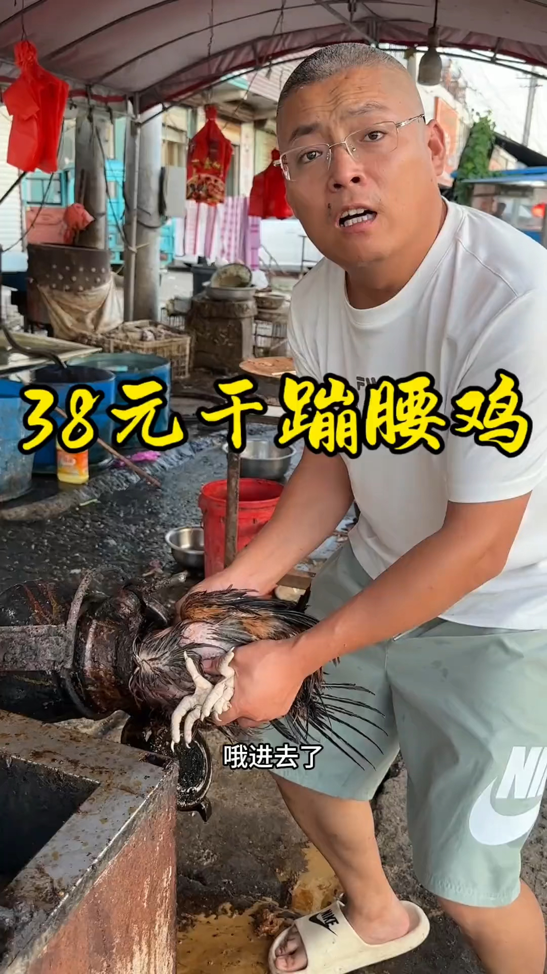 38一份干蹦腰和鸡