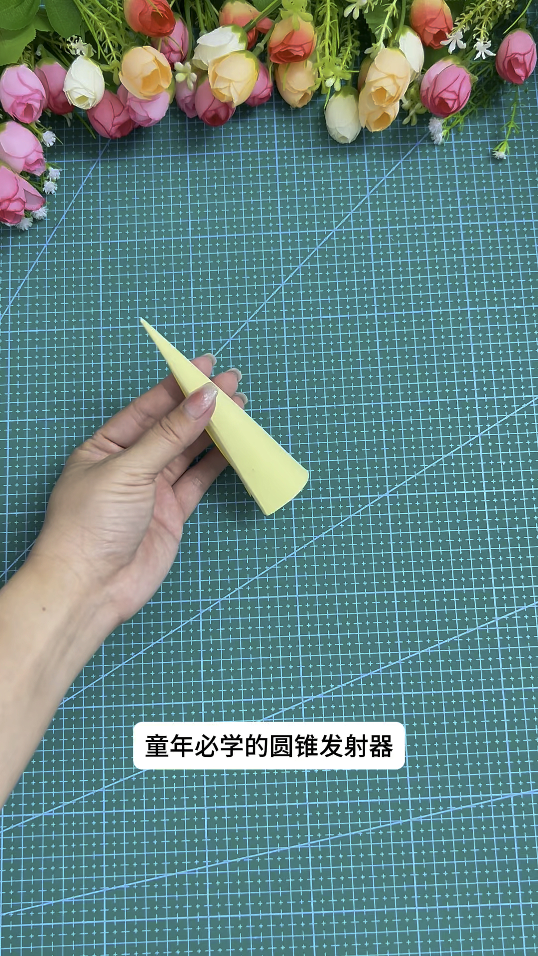 童年必学的圆锥发射器,折法非常简单,几步就能学会