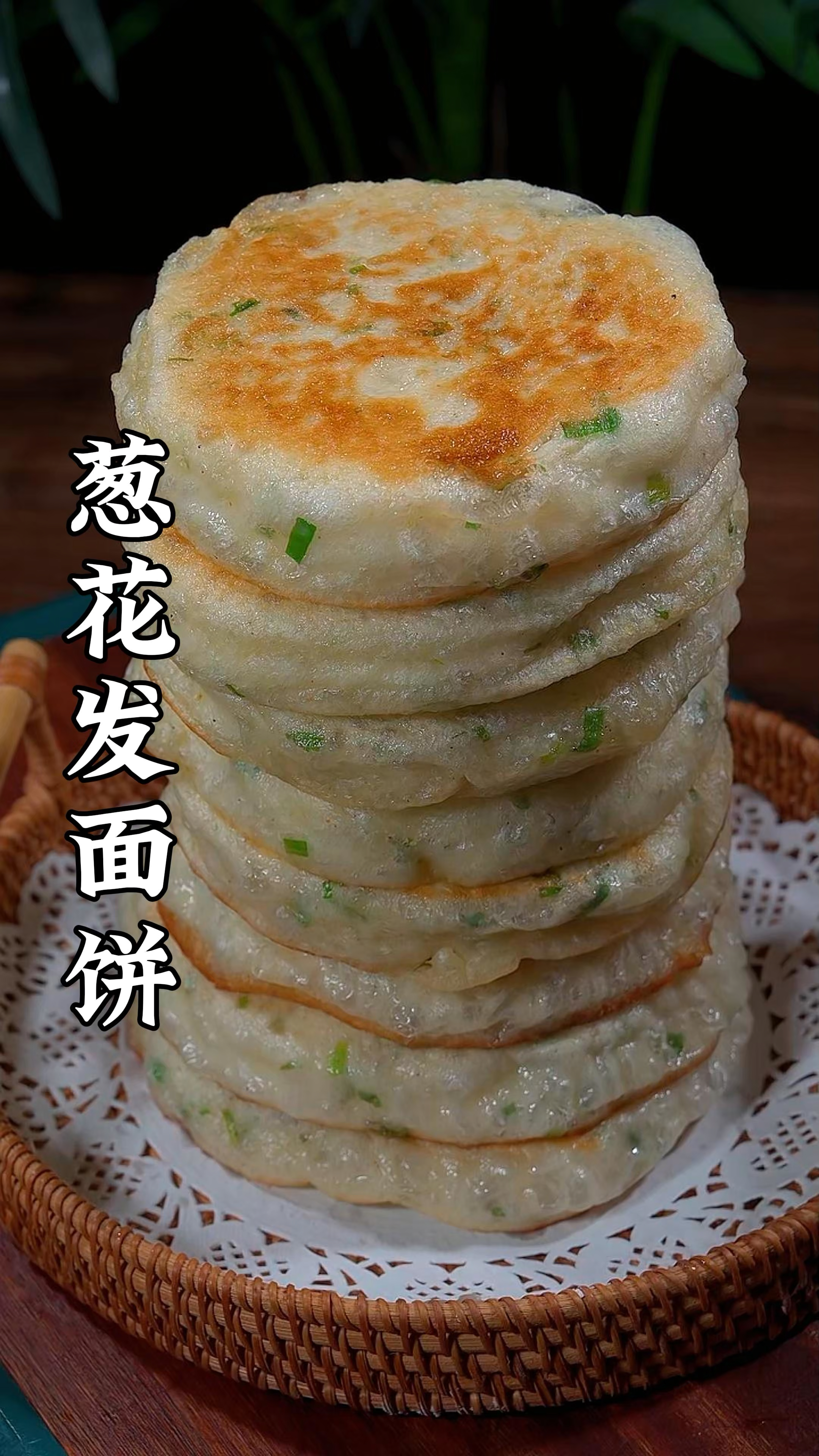 葱花发面饼的做法家庭版