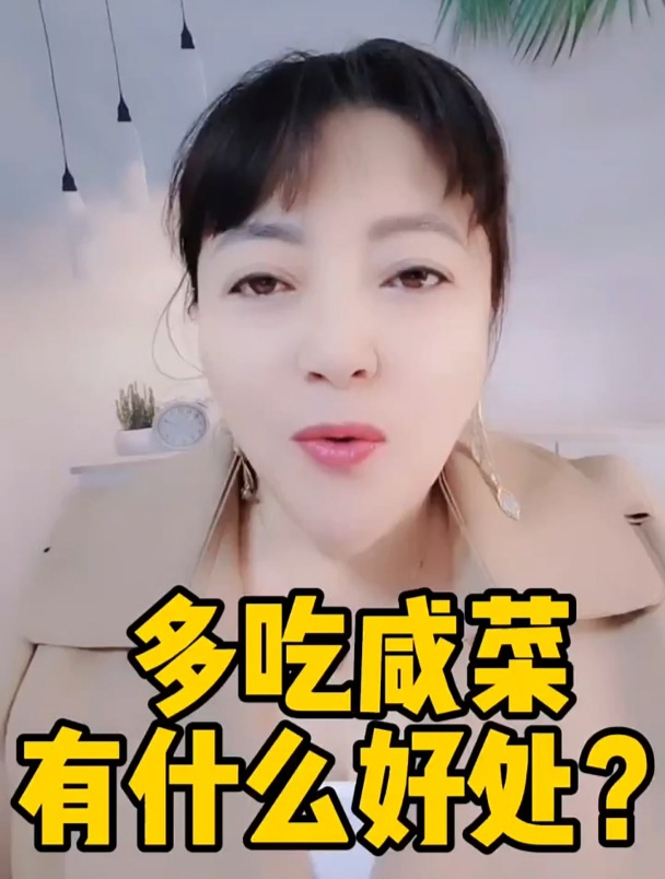 多吃咸菜有什么好处?