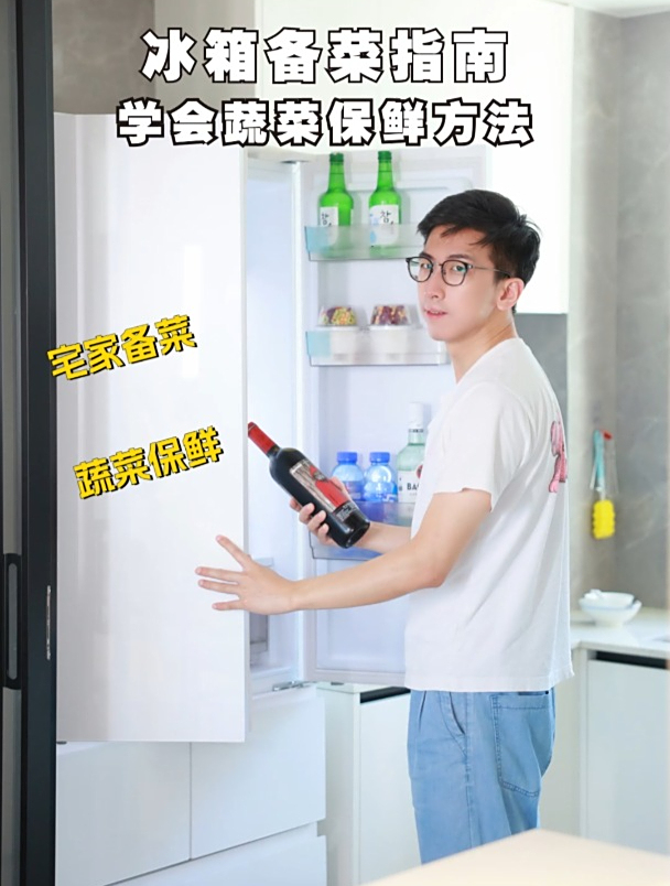 冰箱备菜指南,学会蔬菜保鲜方法