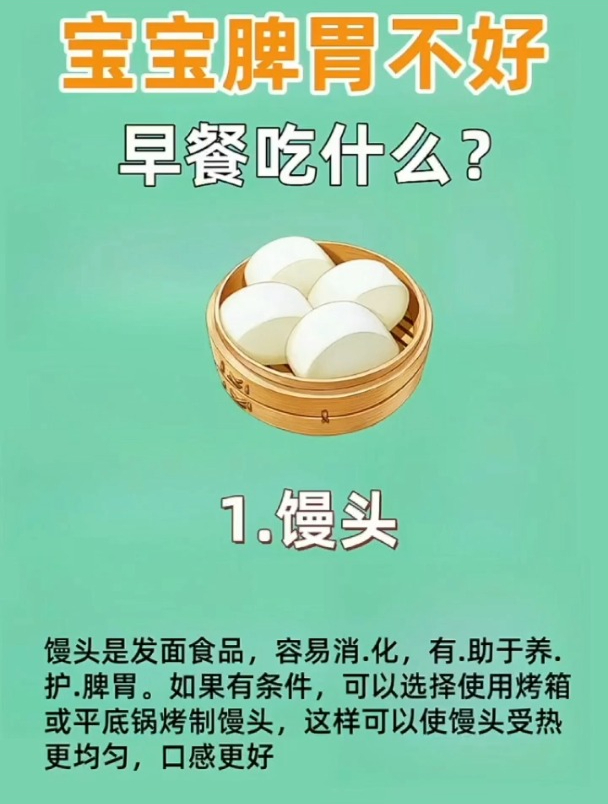 孩子脾胃不好,早餐一定要吃这些补回来!