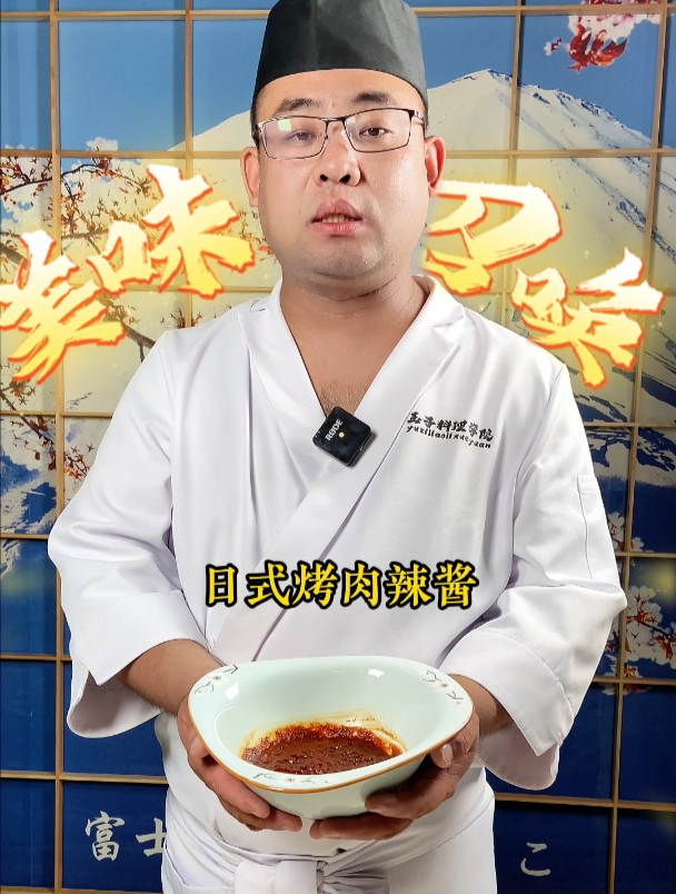 日式烤肉辣酱 日本料理专用酱汁 教做日本料理