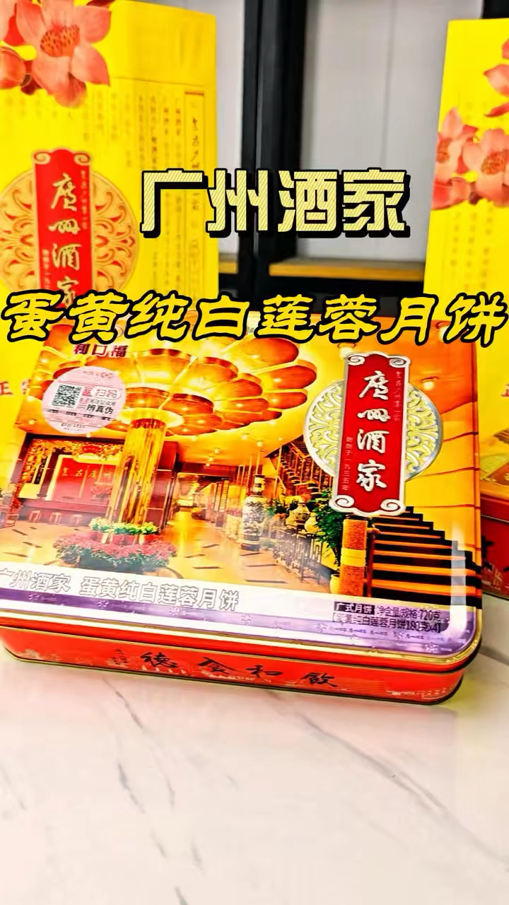 广州酒家蛋黄白莲蓉月饼鉴赏!