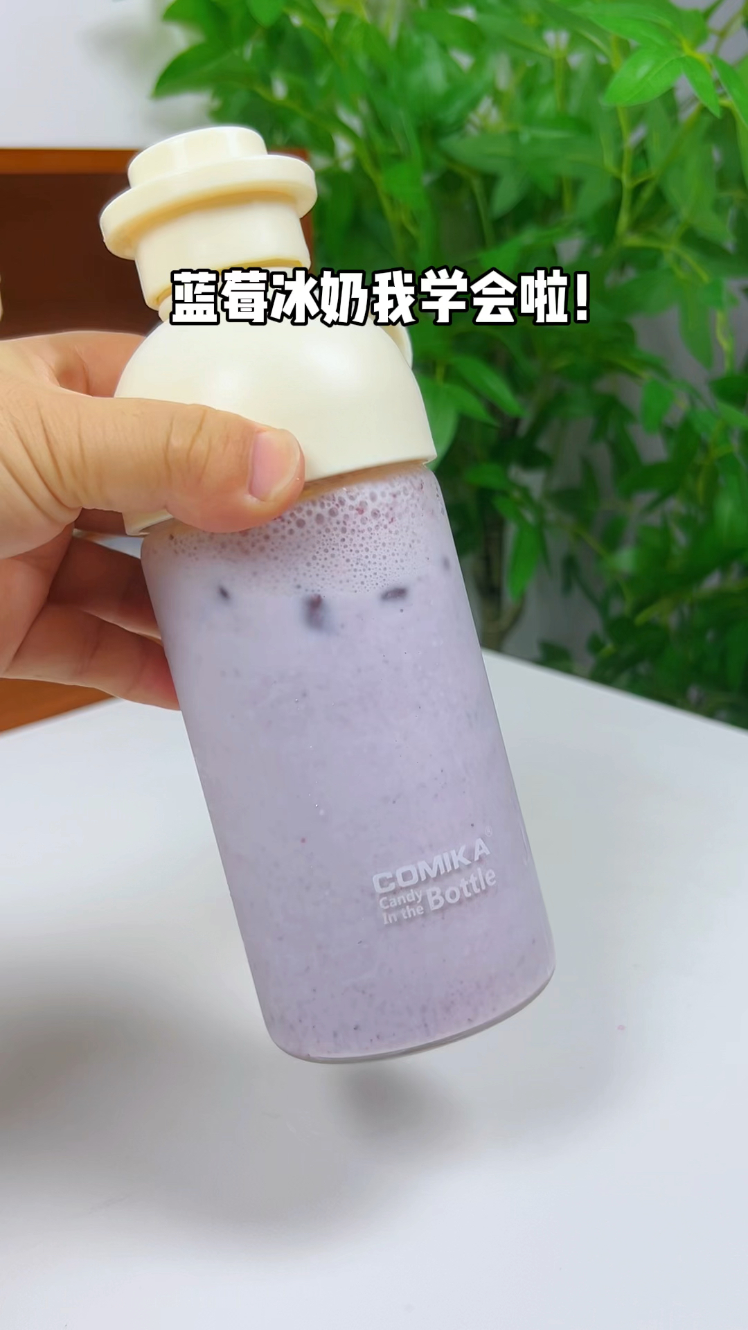 奶茶店对不起啦,蓝莓冰奶我学会啦!