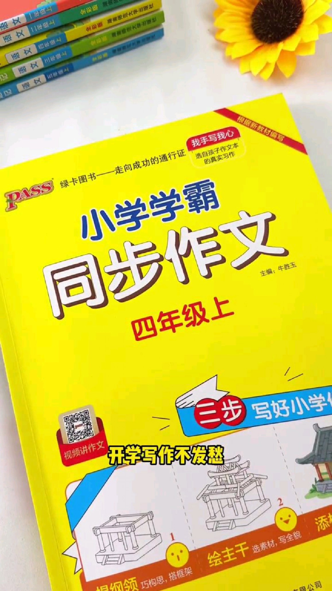 四年级开始要写400字的作文了,暑假让孩子读一读这些同步作文