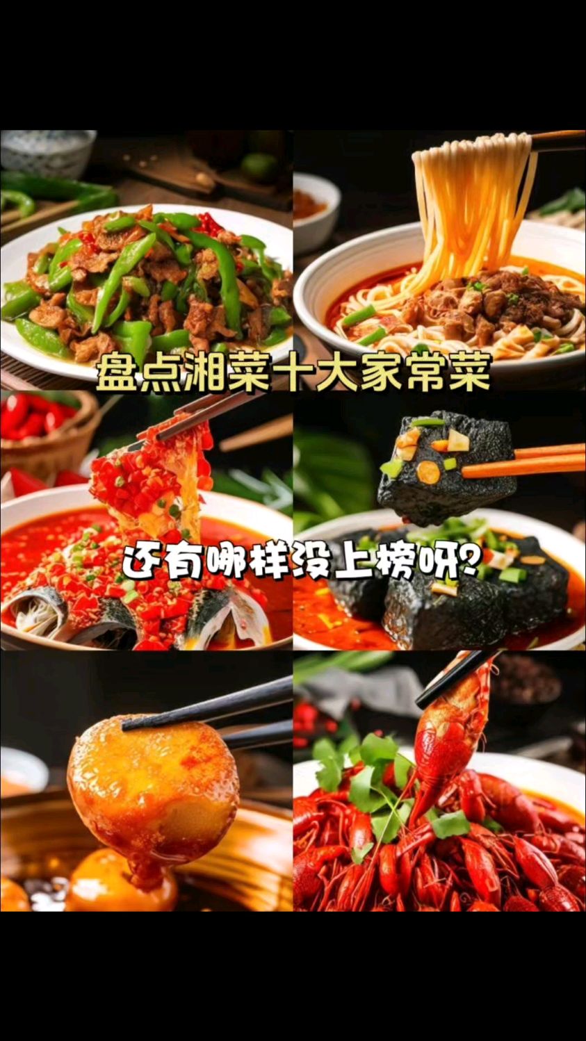 盘点湘菜十大家常菜,还有哪道菜没上榜?
