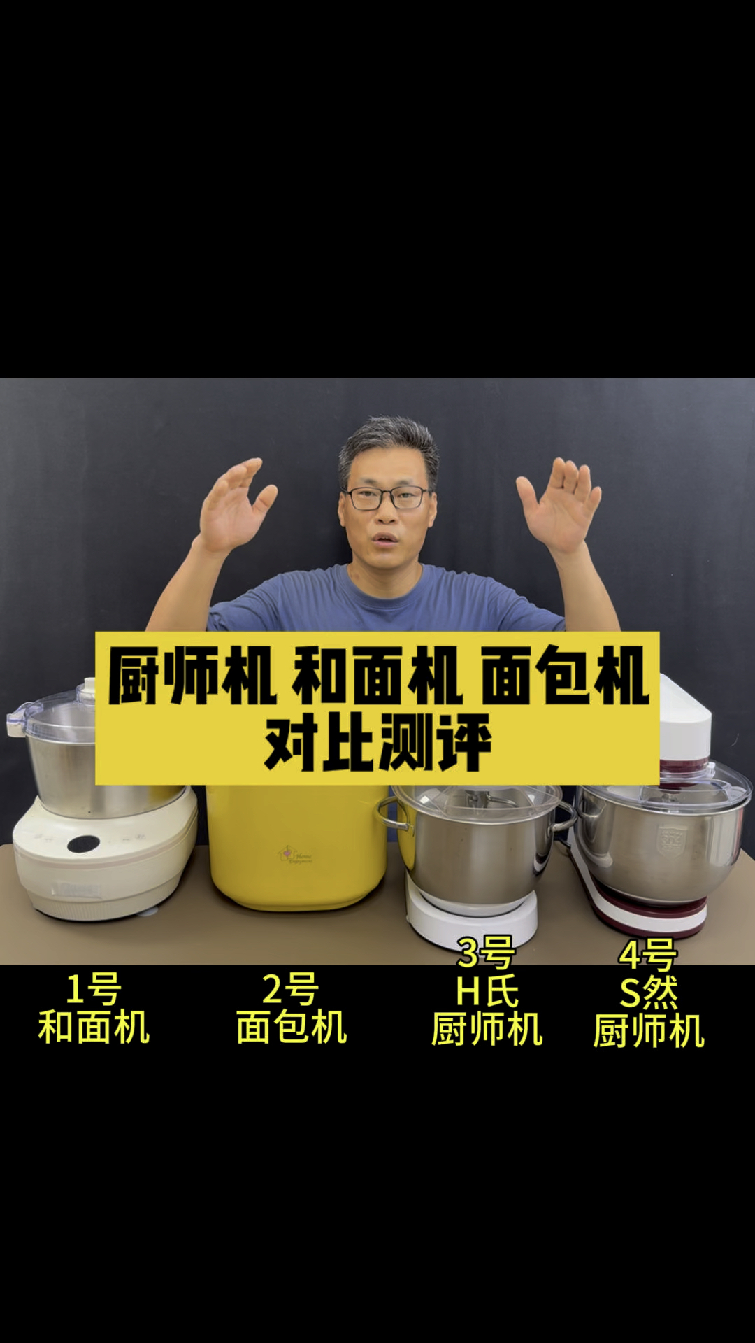 厨师机 和面机 面包机选哪个和面好用?