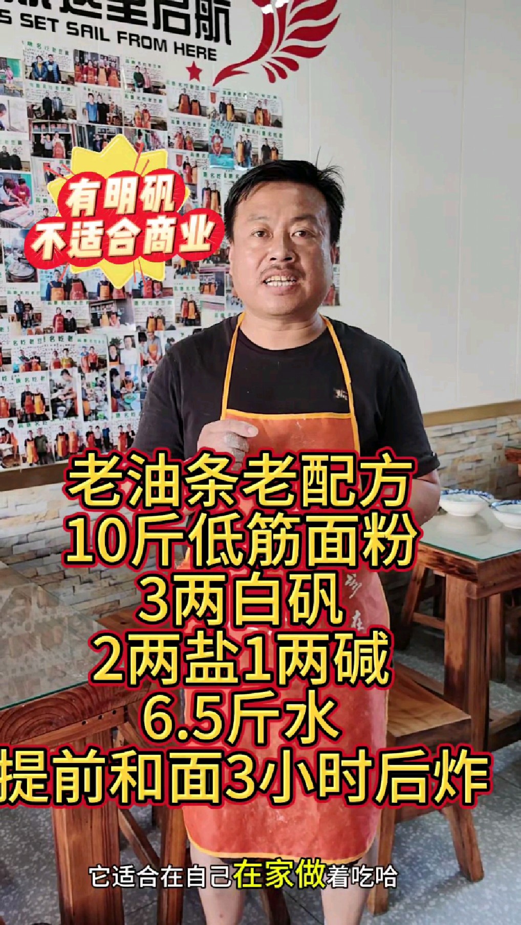 老式油条老配方少量食用切勿商业推广
