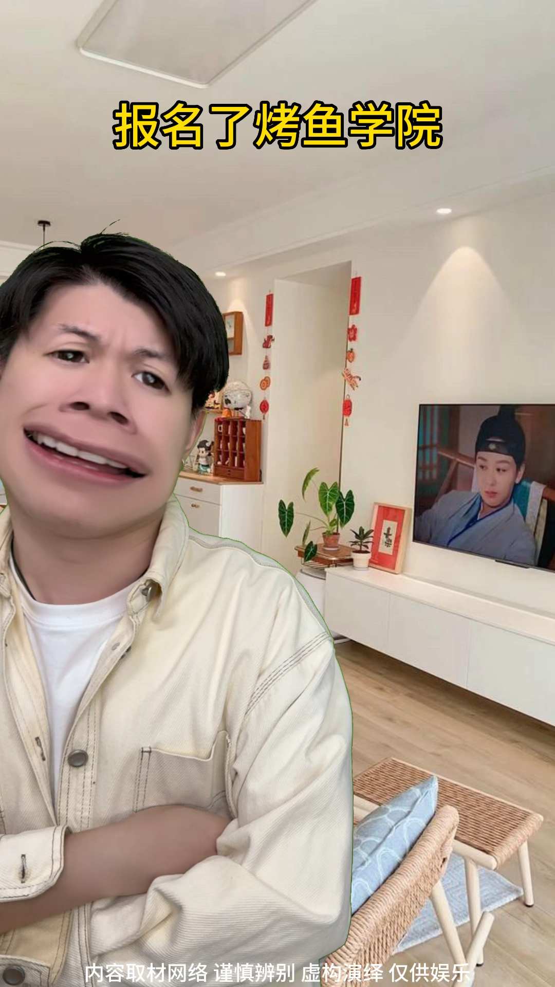 报了个烤鱼学院