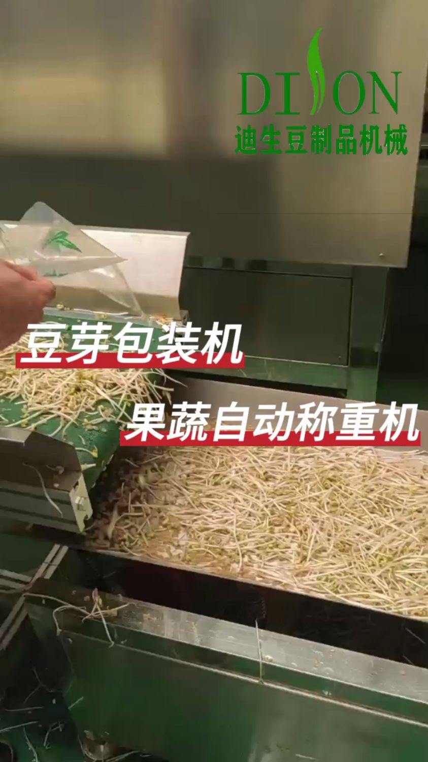 蔬菜新鲜豆芽包装机,食品豆泡薯片自动称重打包机