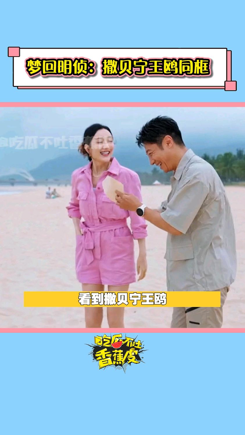 曾一起跨过的,万水千山#撒贝宁#王鸥#明侦