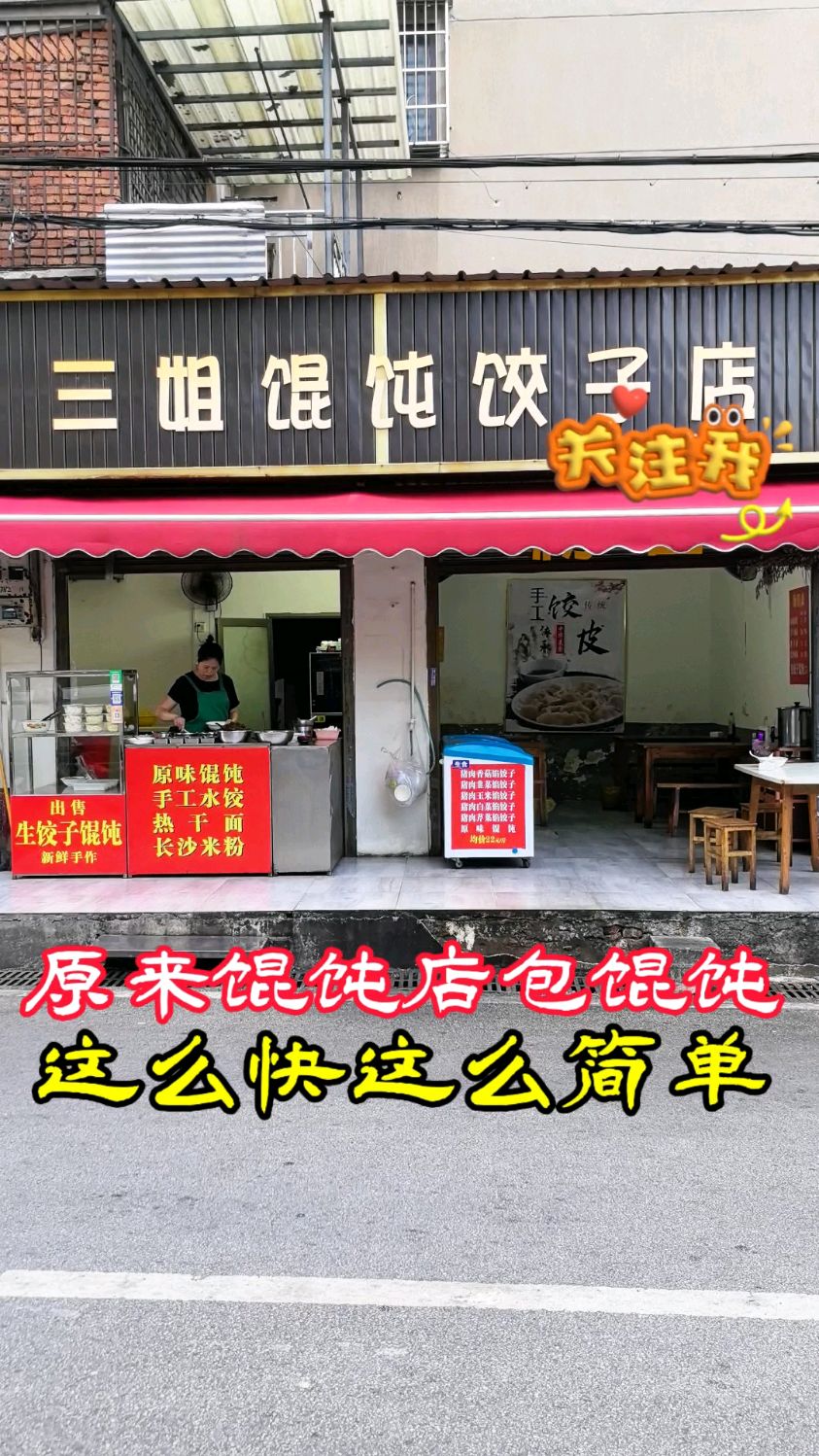 原来馄饨店包馄饨能这么快这么简单!