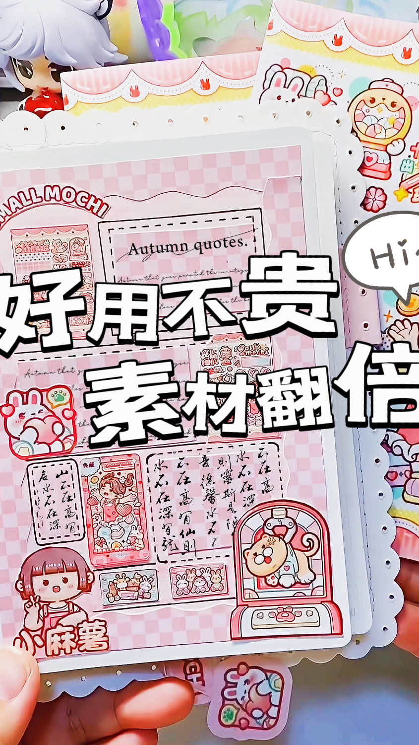 学会这招再也不怕手帐素材不够用啦~沉浸式小麻薯手帐排版