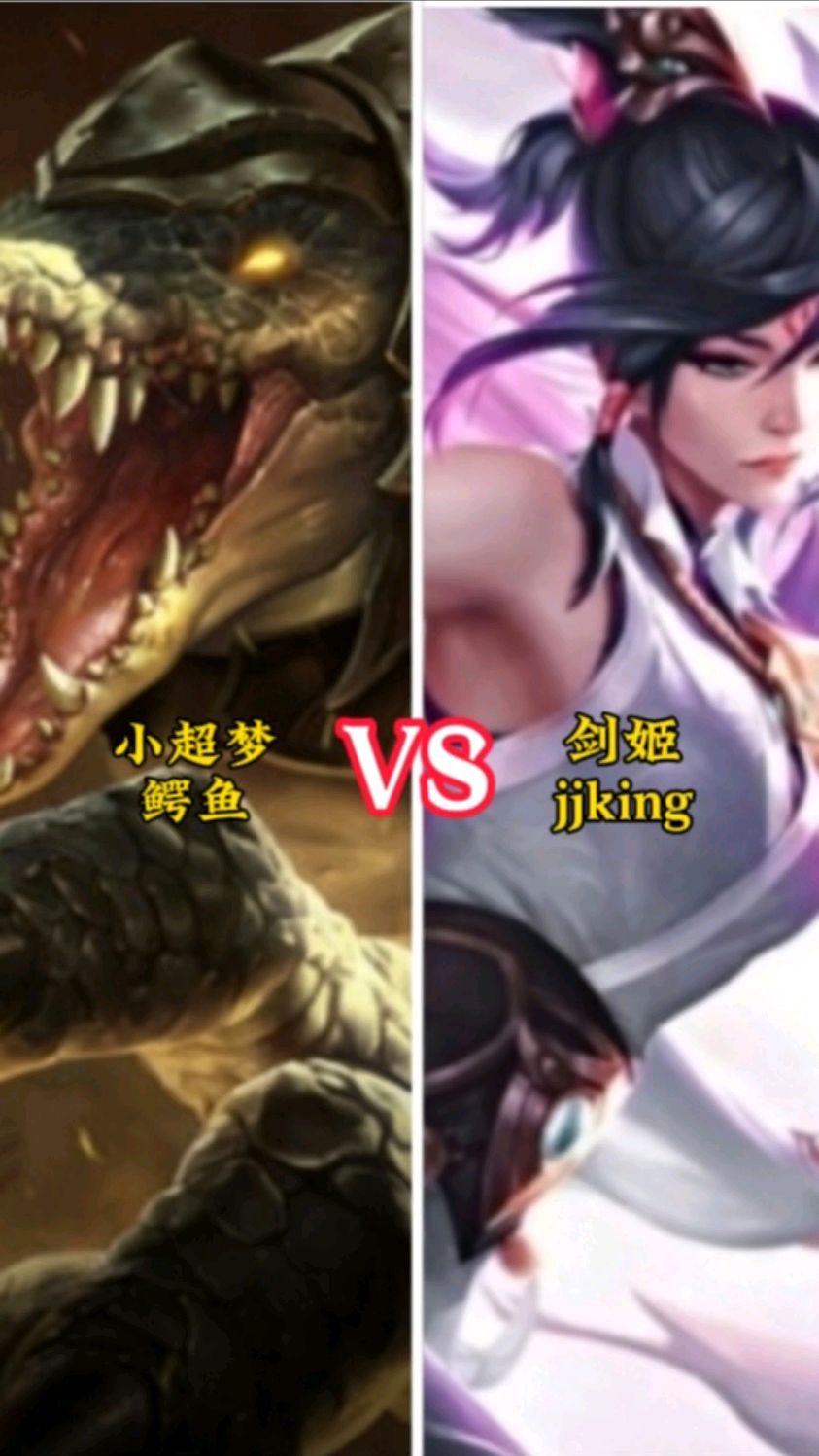 这都能反杀?小超梦鳄鱼 VS jjking剑姬!